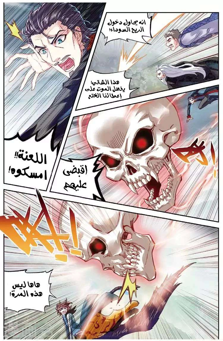 صفحة 22 — Wu Dong Qian Kun الفصل 72