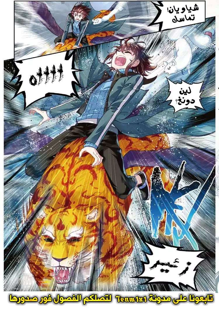 صفحة 24 — Wu Dong Qian Kun الفصل 72