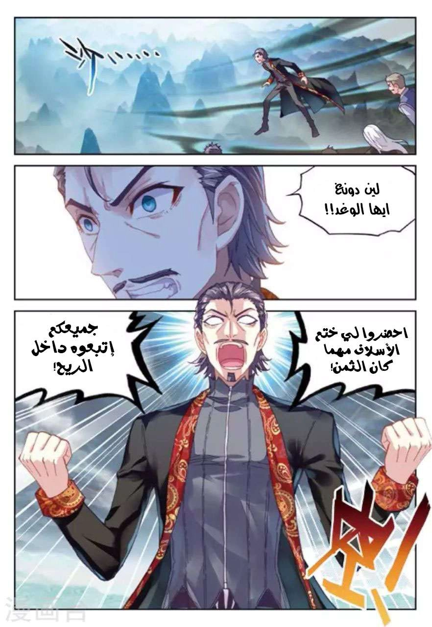 صفحة 3 — Wu Dong Qian Kun الفصل 73