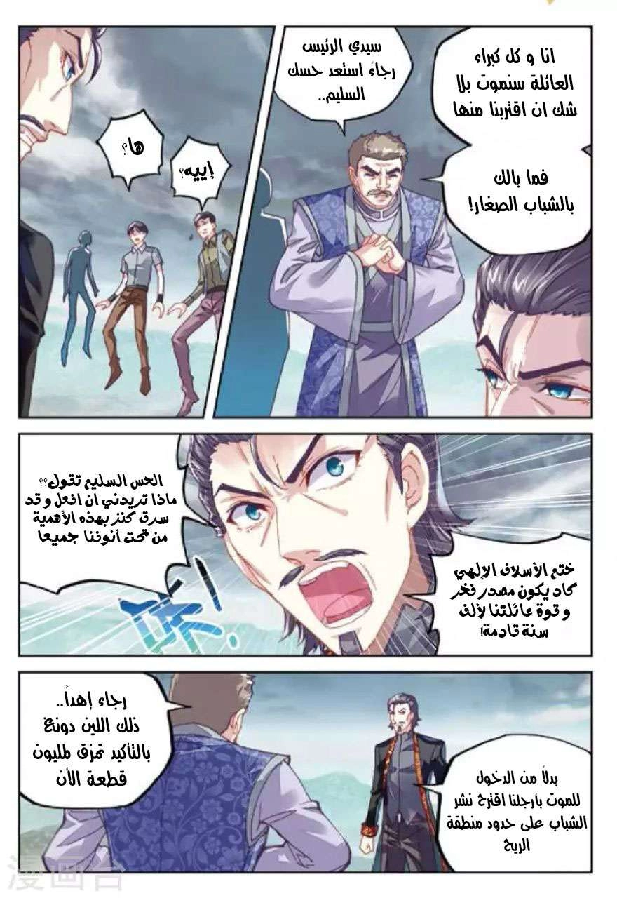 صفحة 5 — Wu Dong Qian Kun الفصل 73