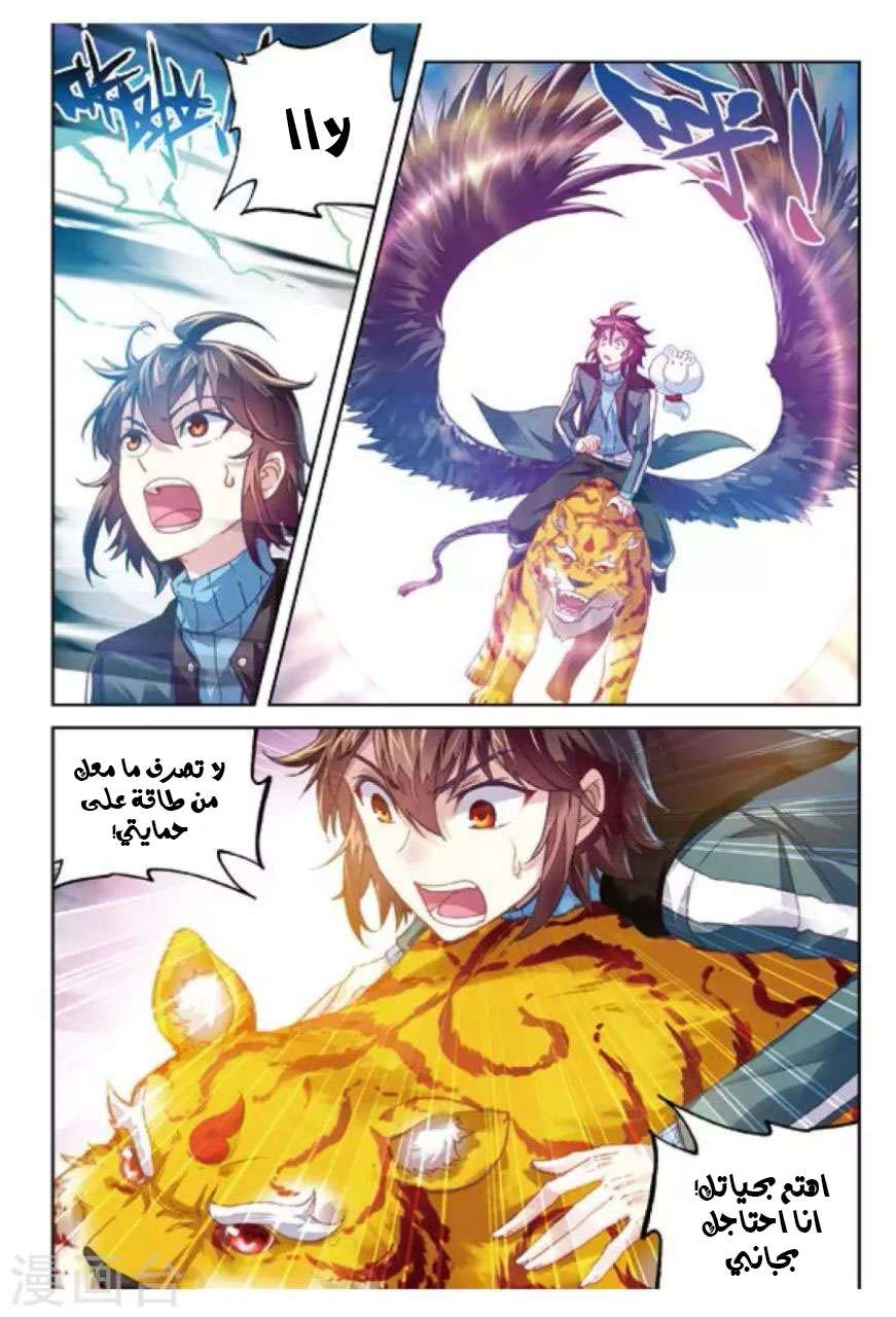 صفحة 9 — Wu Dong Qian Kun الفصل 73