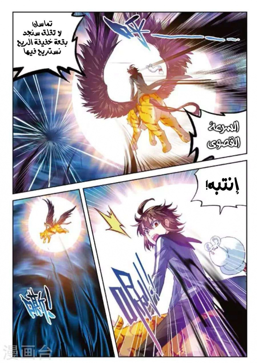 صفحة 10 — Wu Dong Qian Kun الفصل 73