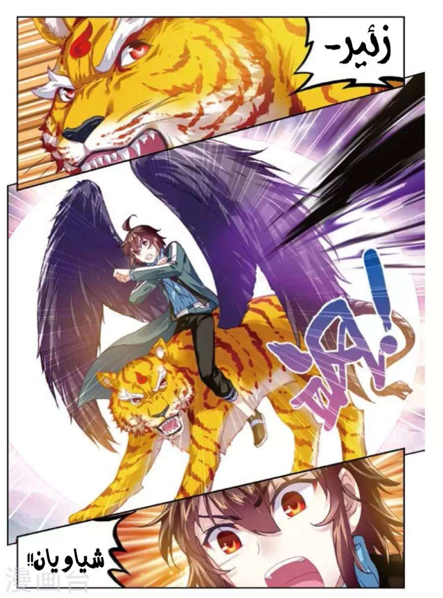 صفحة 11 — Wu Dong Qian Kun الفصل 73