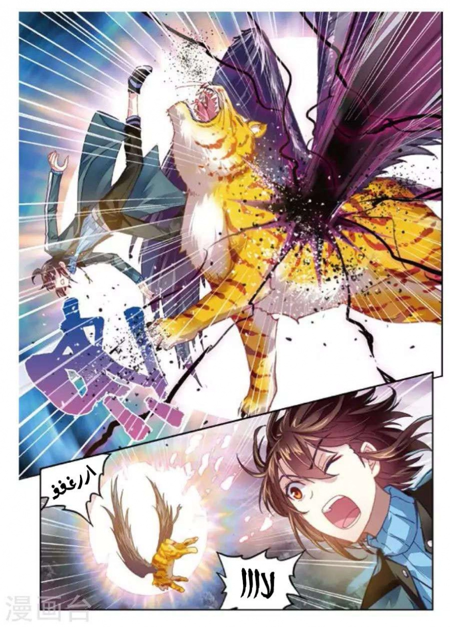 صفحة 12 — Wu Dong Qian Kun الفصل 73