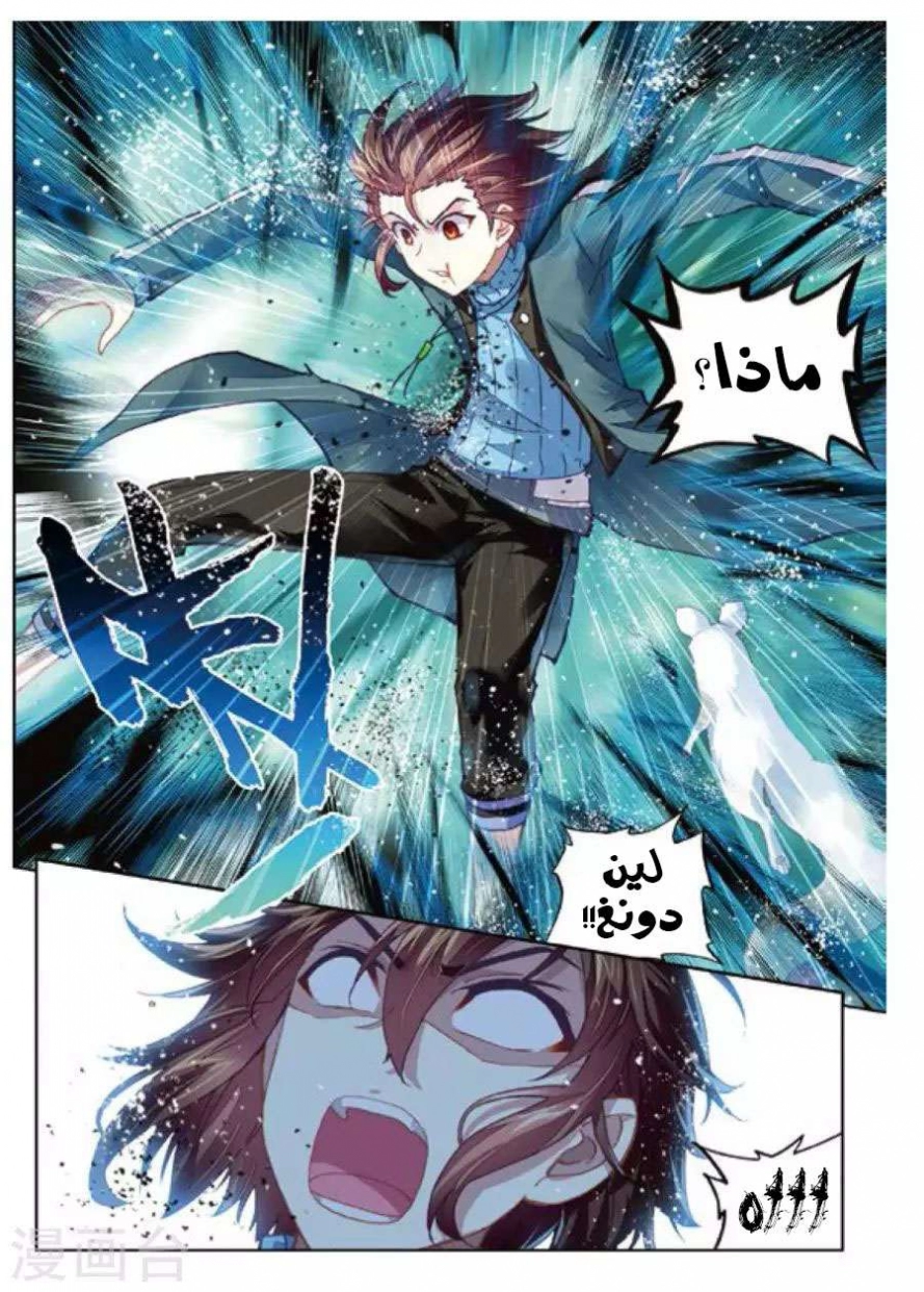 صفحة 13 — Wu Dong Qian Kun الفصل 73