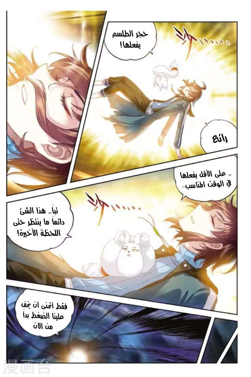 صفحة 16 — Wu Dong Qian Kun الفصل 73