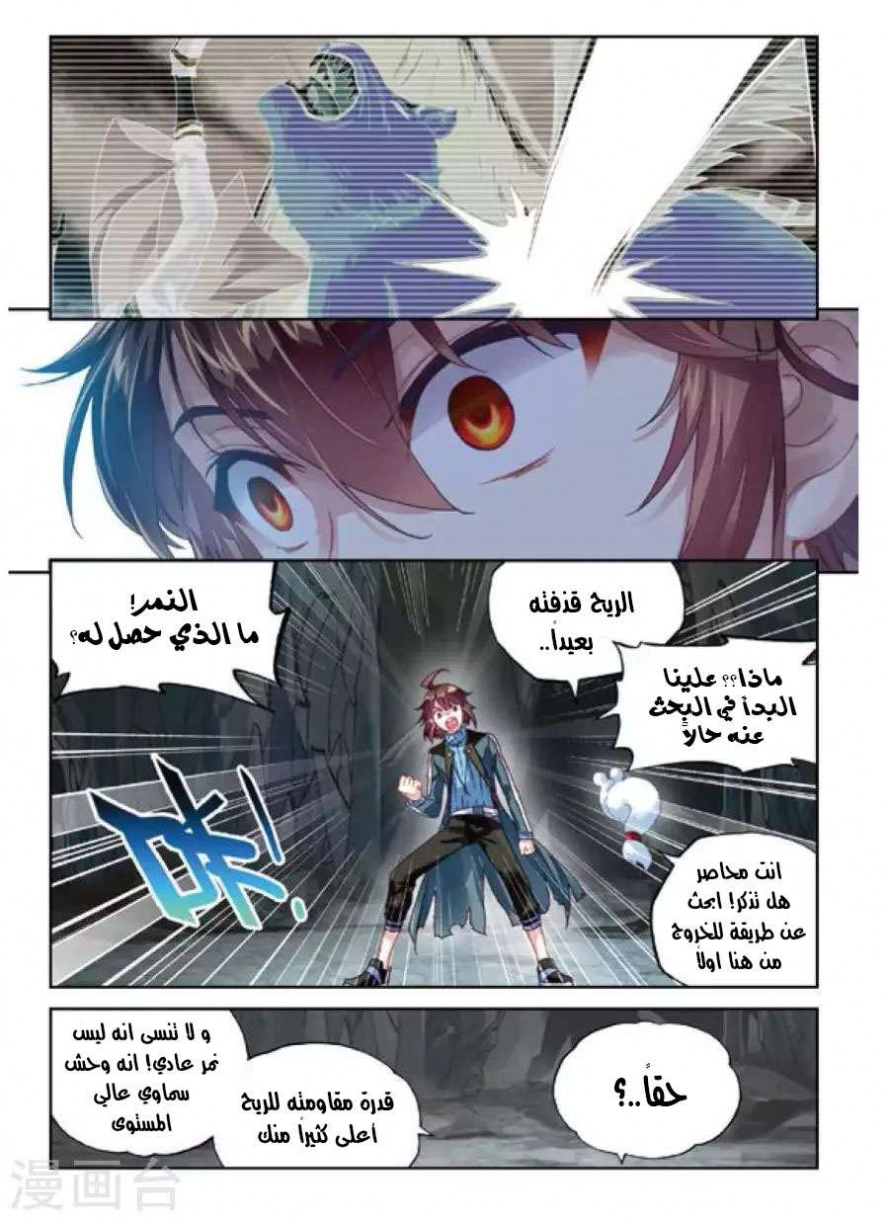 صفحة 19 — Wu Dong Qian Kun الفصل 73