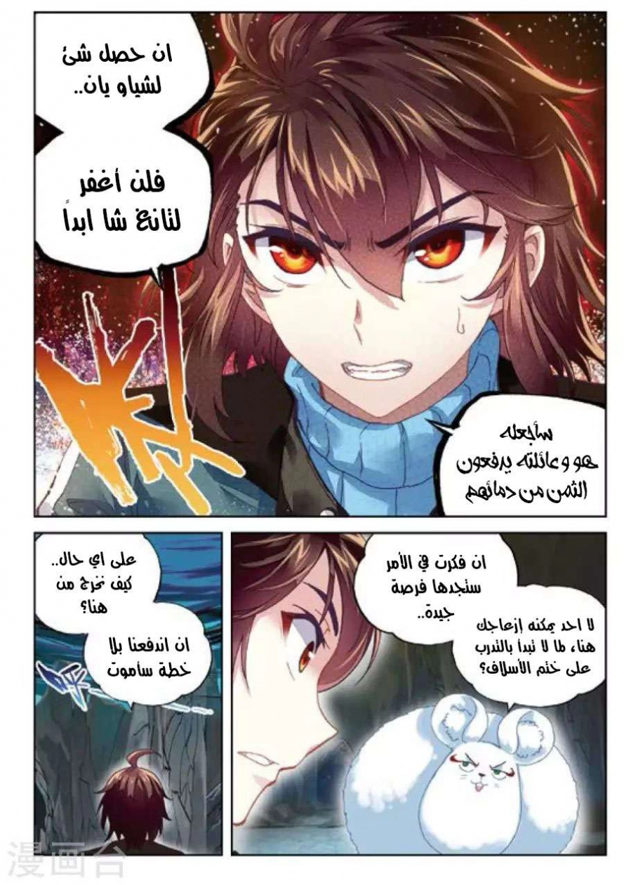 صفحة 20 — Wu Dong Qian Kun الفصل 73