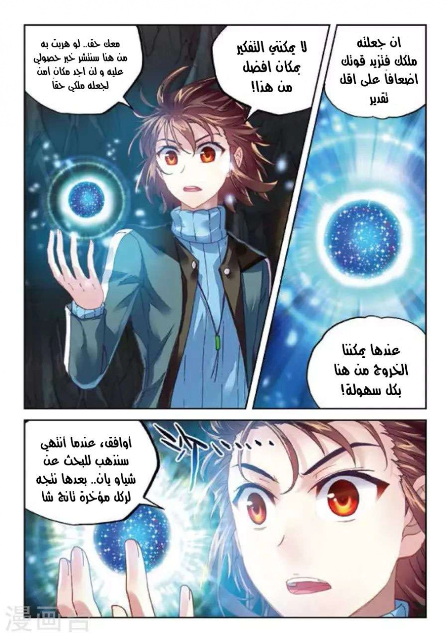 صفحة 21 — Wu Dong Qian Kun الفصل 73