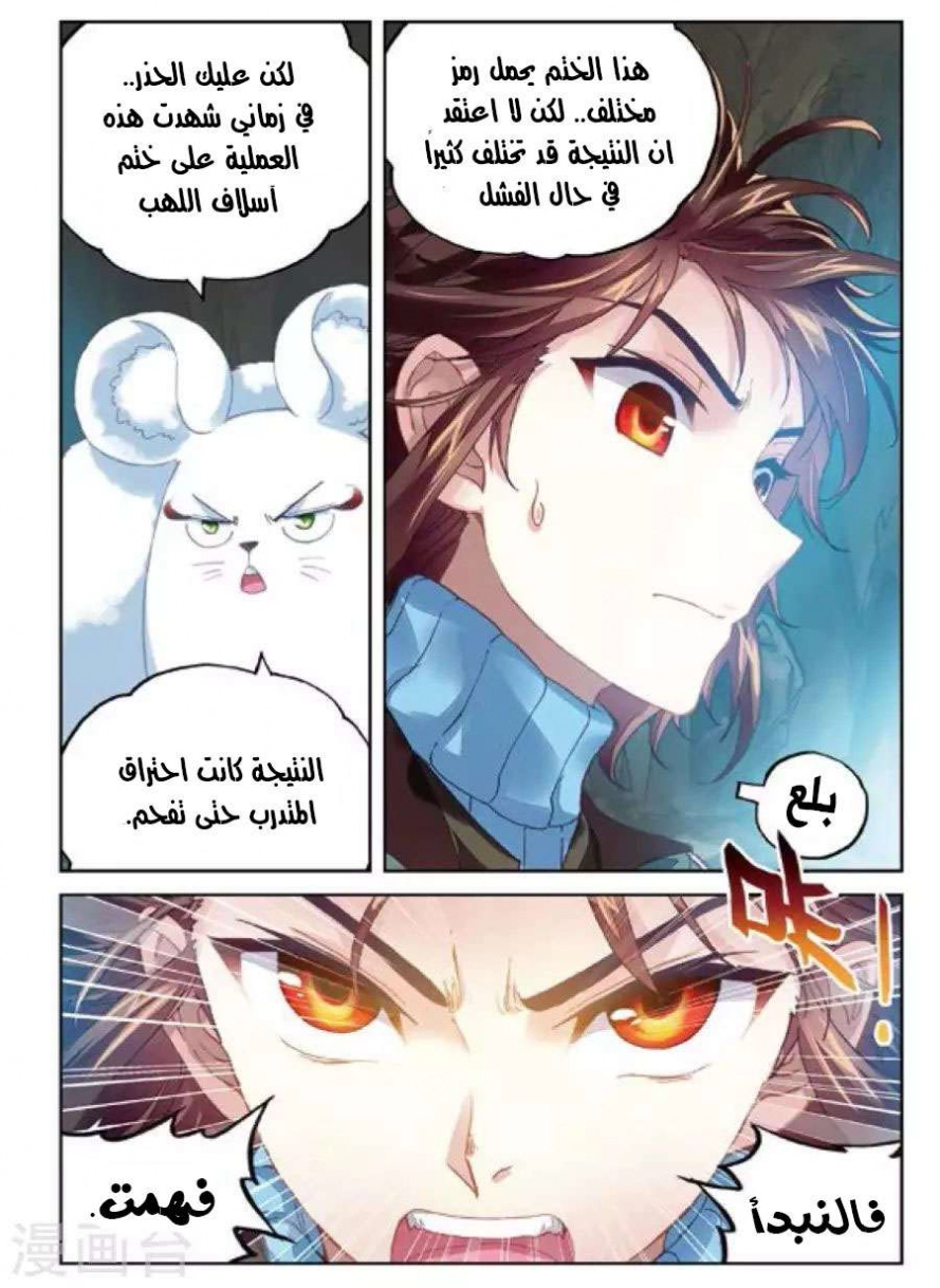 صفحة 23 — Wu Dong Qian Kun الفصل 73