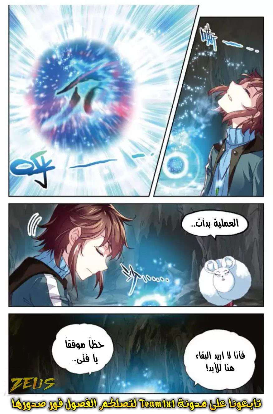 صفحة 25 — Wu Dong Qian Kun الفصل 73