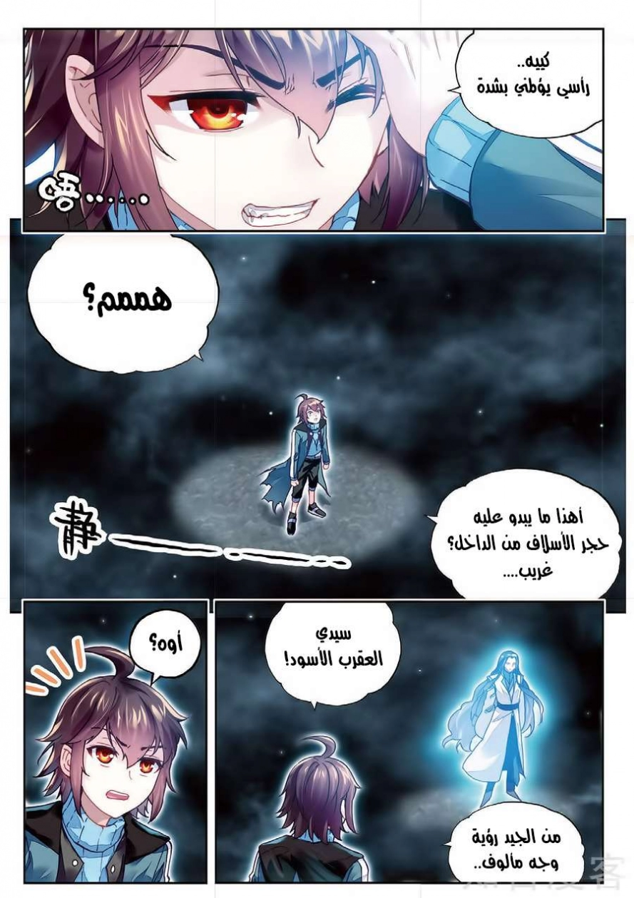 صفحة 3 — Wu Dong Qian Kun الفصل 74