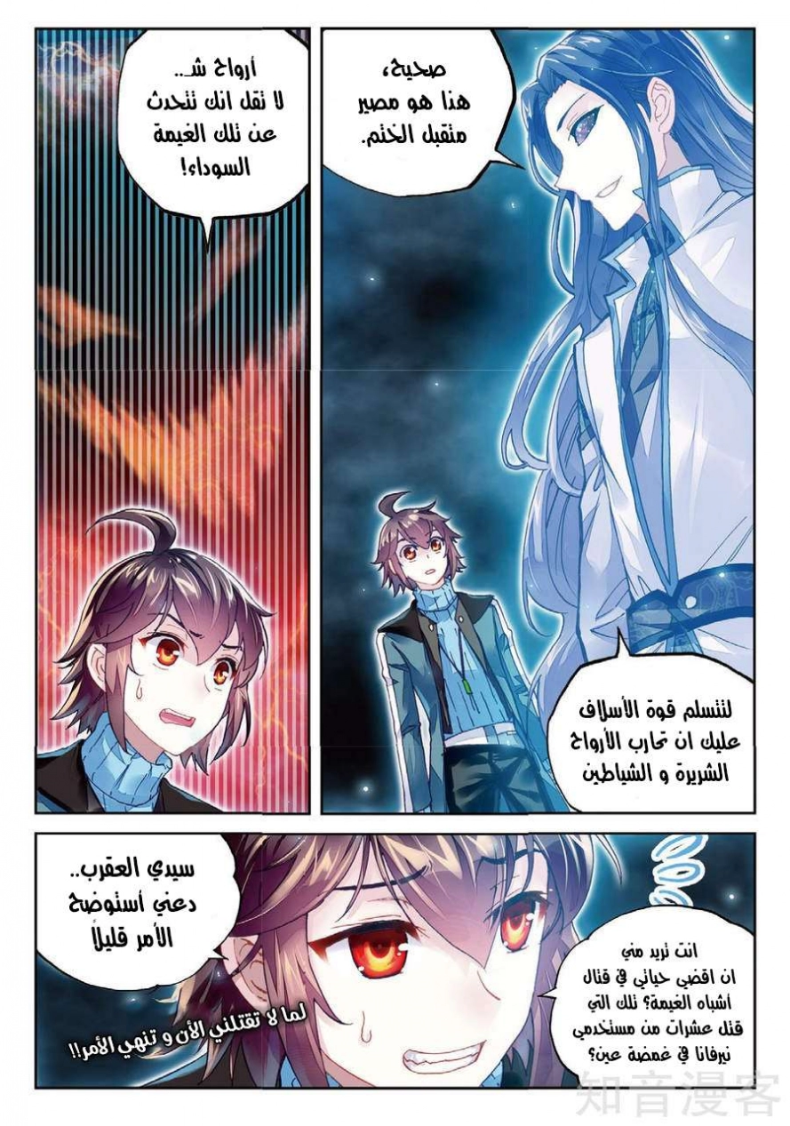 صفحة 5 — Wu Dong Qian Kun الفصل 74