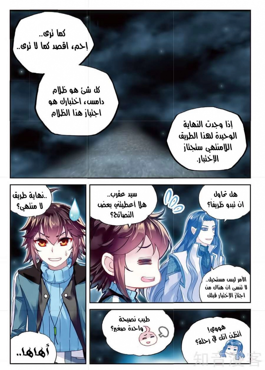 صفحة 7 — Wu Dong Qian Kun الفصل 74