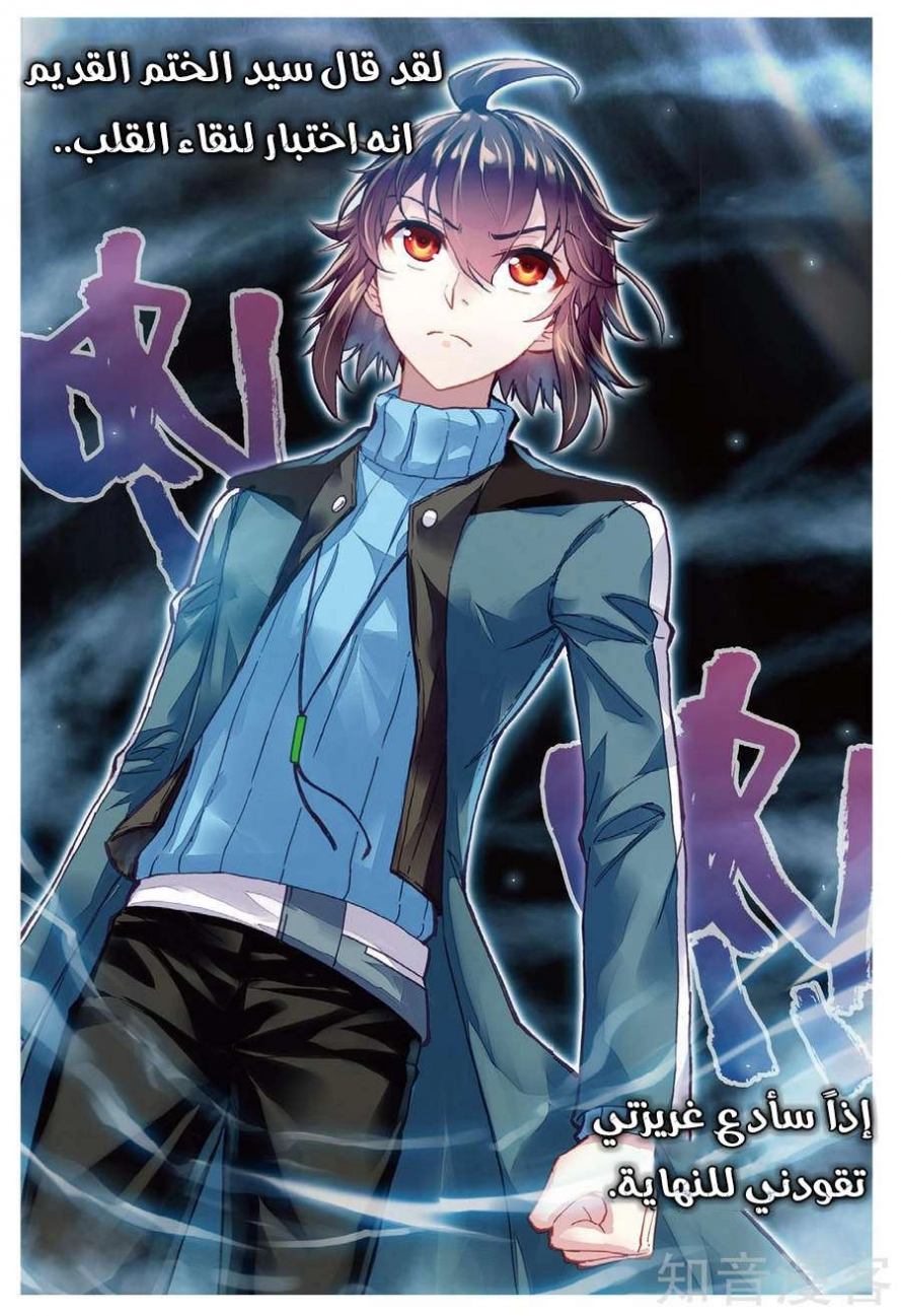 صفحة 9 — Wu Dong Qian Kun الفصل 74