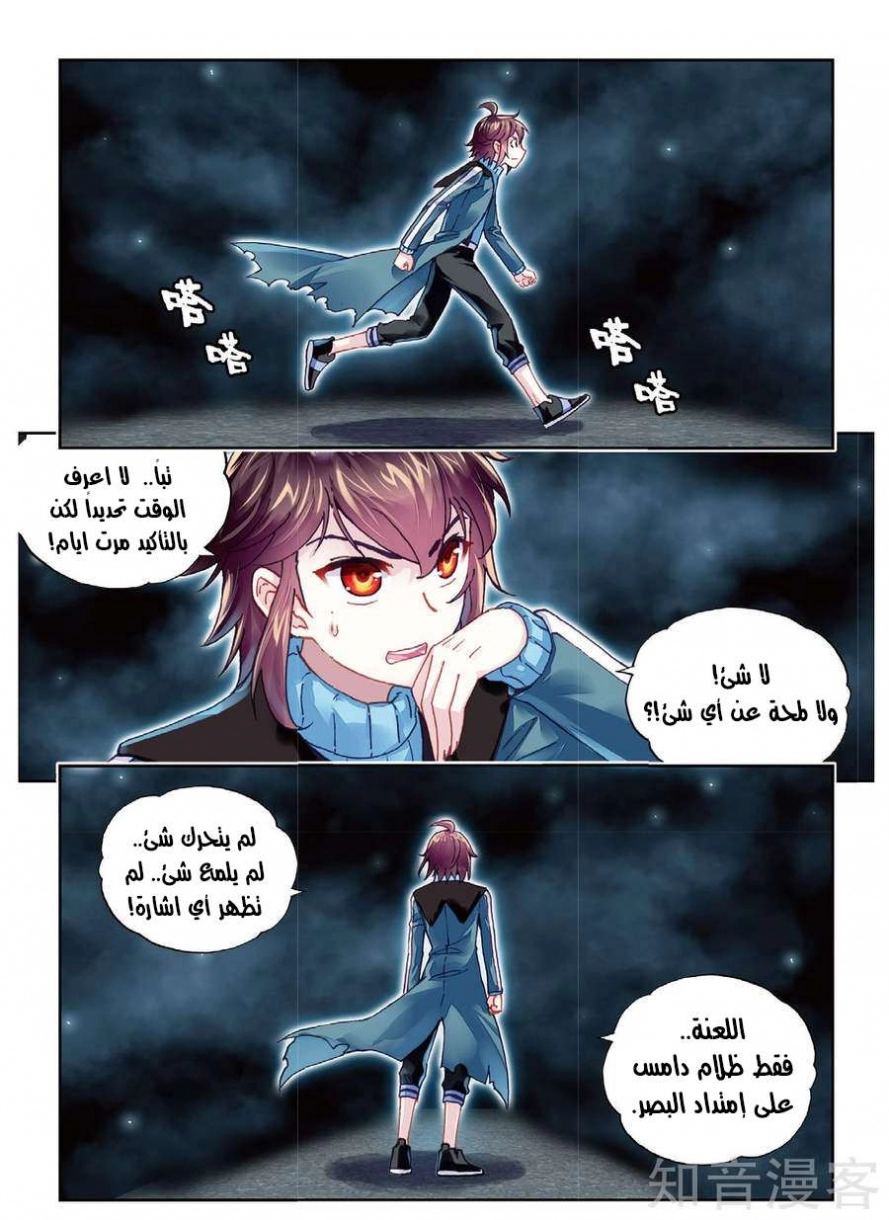 صفحة 10 — Wu Dong Qian Kun الفصل 74