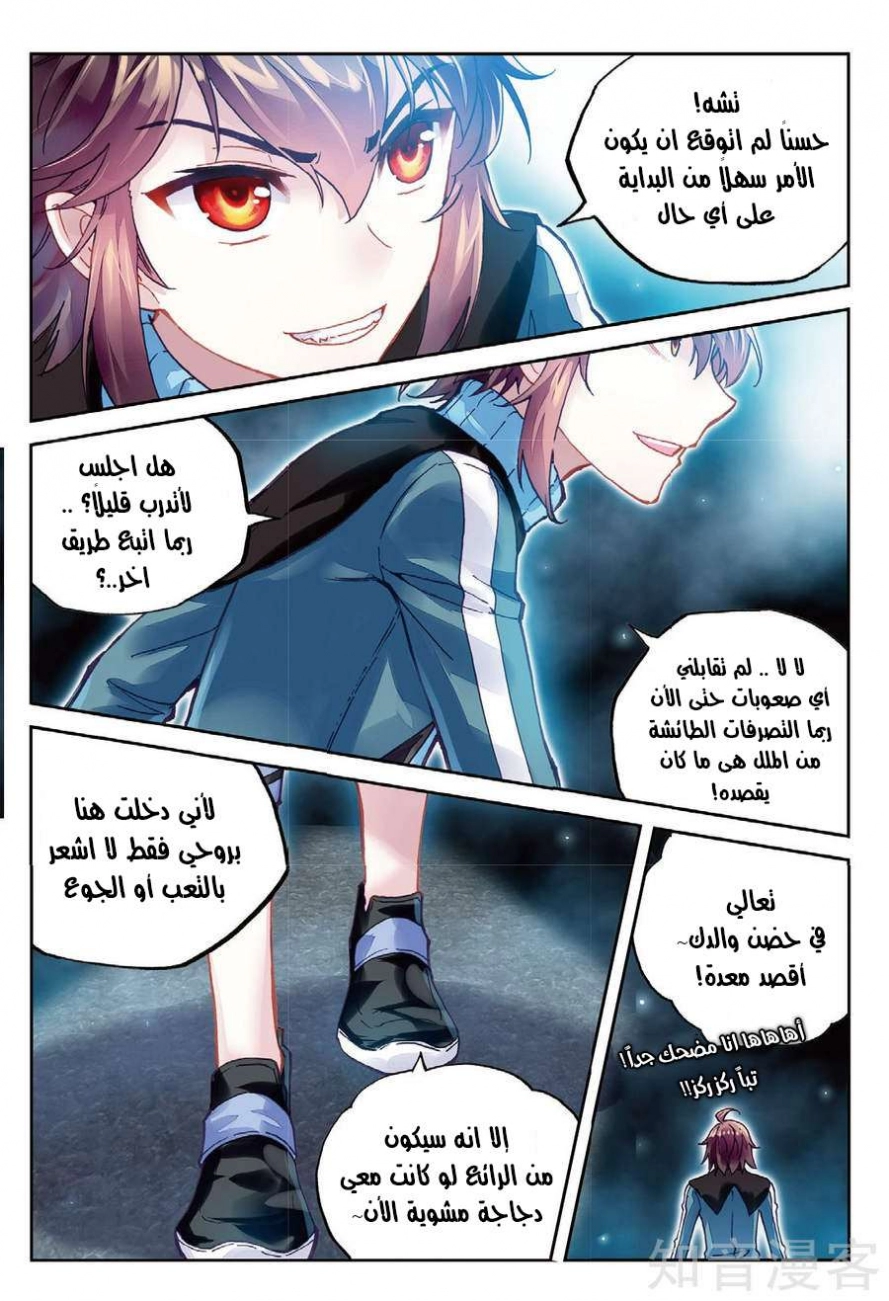 صفحة 11 — Wu Dong Qian Kun الفصل 74