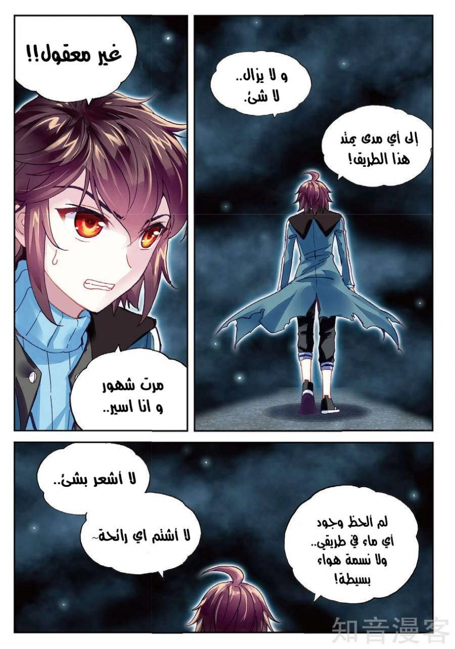 صفحة 13 — Wu Dong Qian Kun الفصل 74