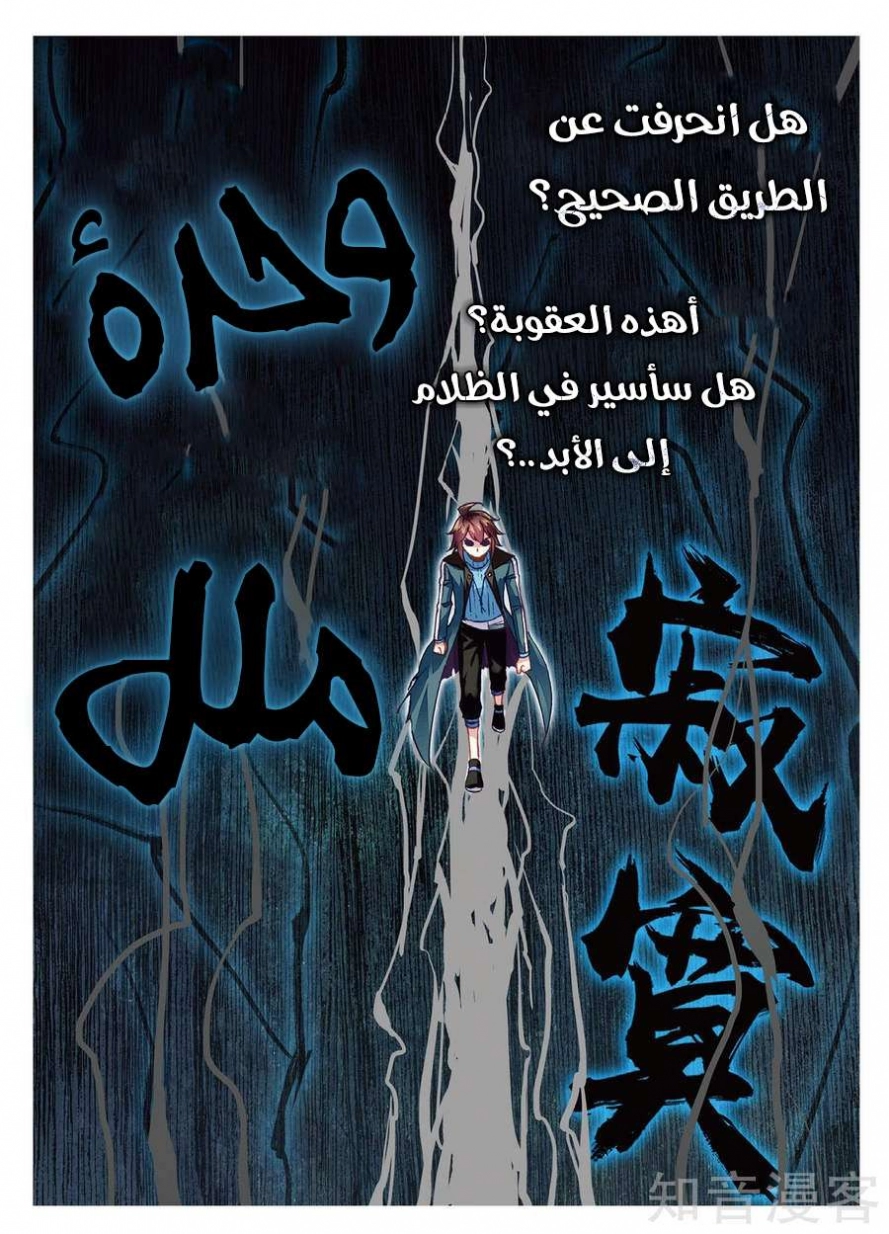 صفحة 15 — Wu Dong Qian Kun الفصل 74