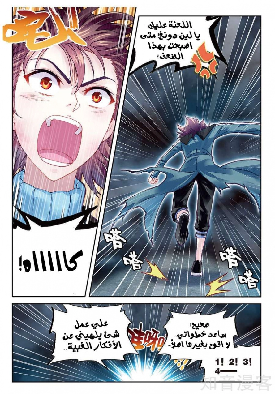 صفحة 17 — Wu Dong Qian Kun الفصل 74