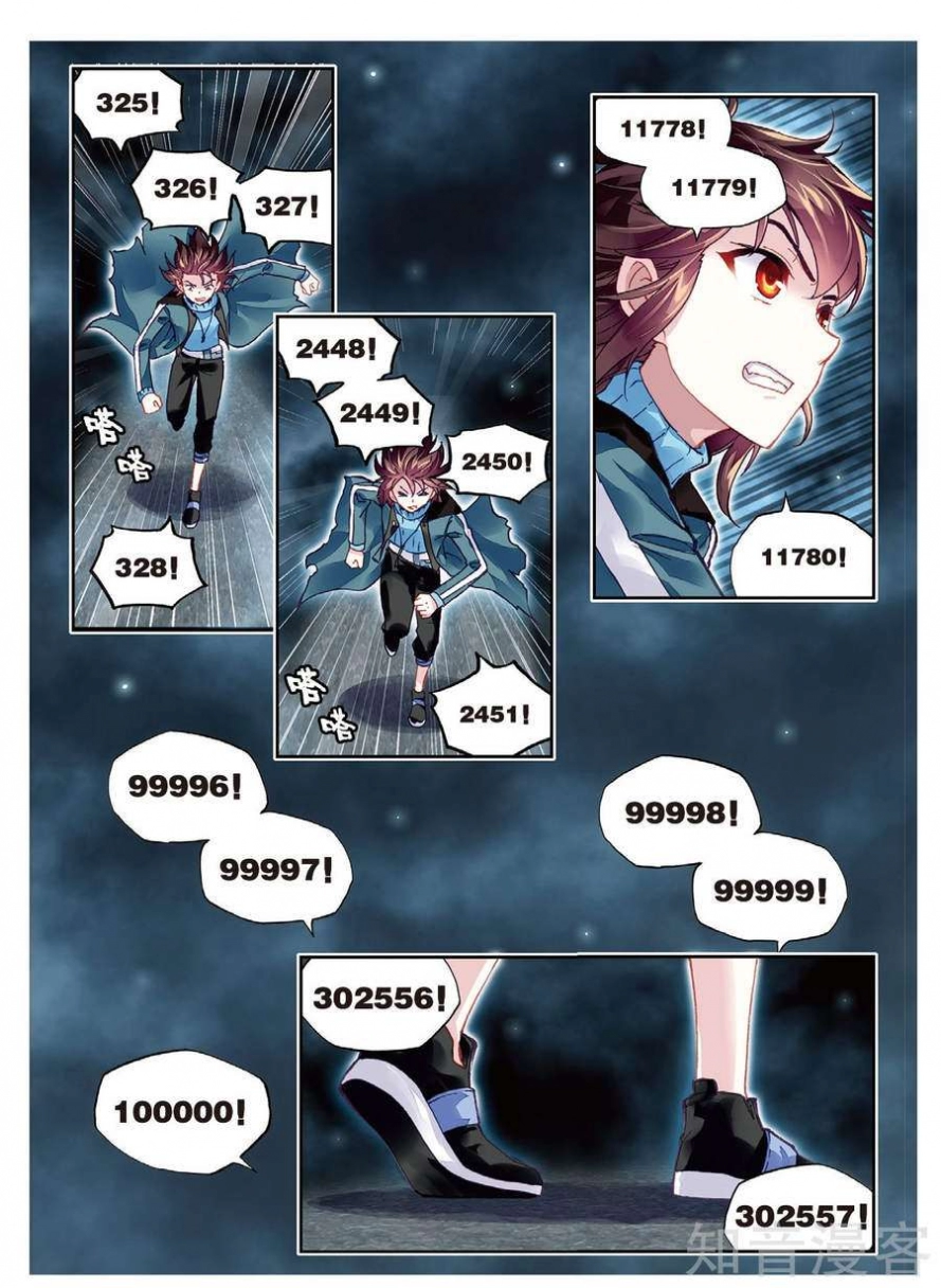 صفحة 18 — Wu Dong Qian Kun الفصل 74