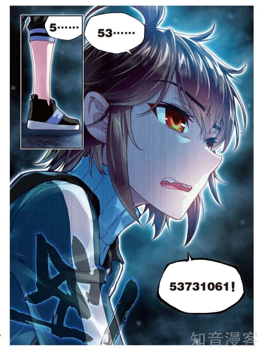 صفحة 20 — Wu Dong Qian Kun الفصل 74