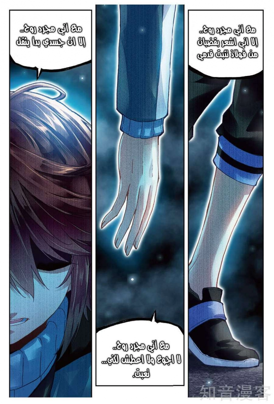 صفحة 21 — Wu Dong Qian Kun الفصل 74