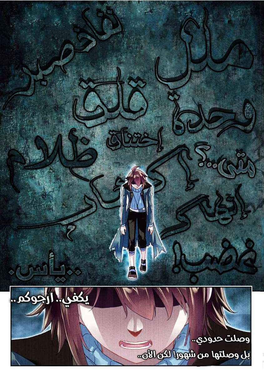 صفحة 22 — Wu Dong Qian Kun الفصل 74