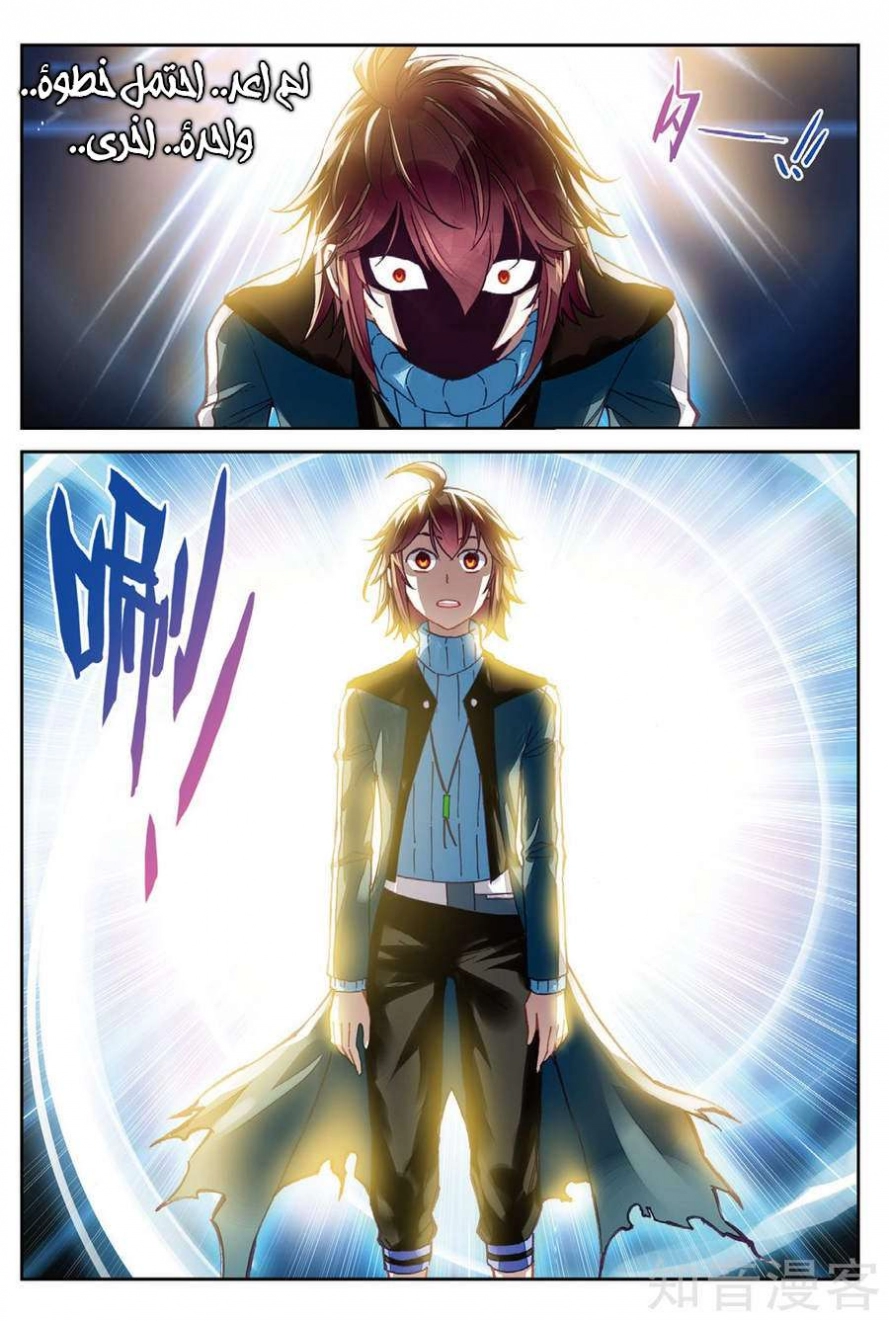 صفحة 23 — Wu Dong Qian Kun الفصل 74