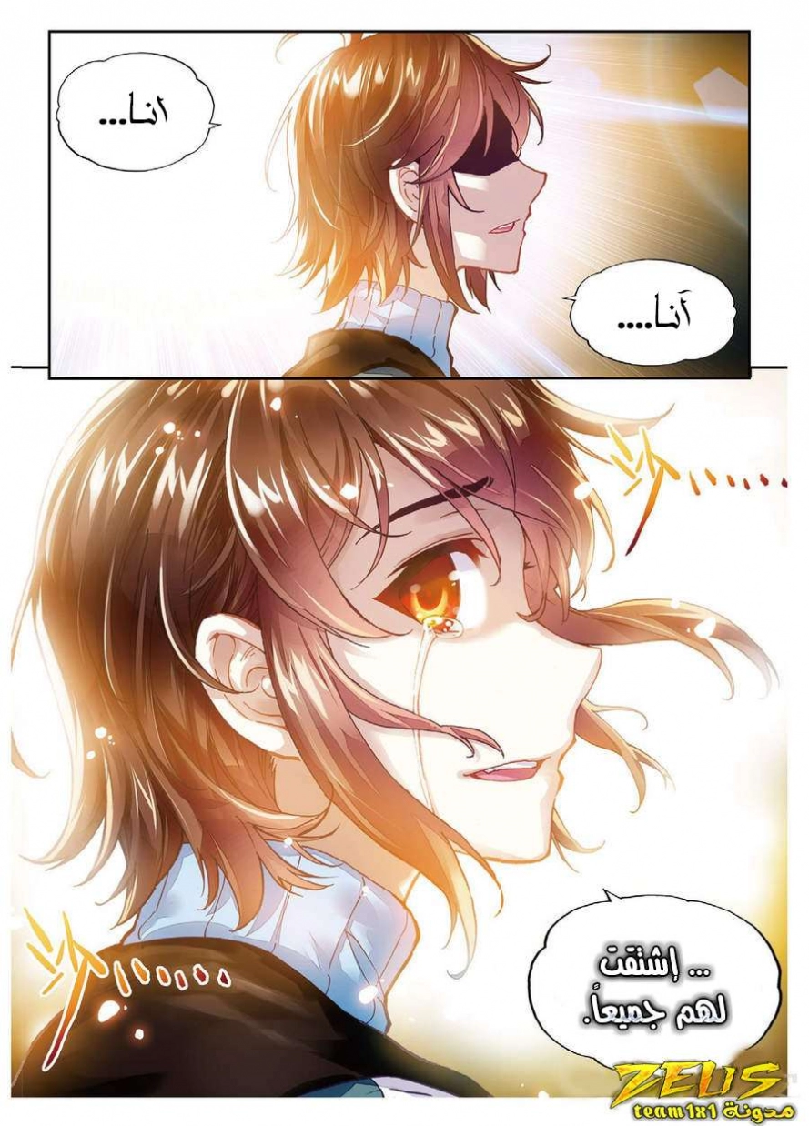 صفحة 25 — Wu Dong Qian Kun الفصل 74