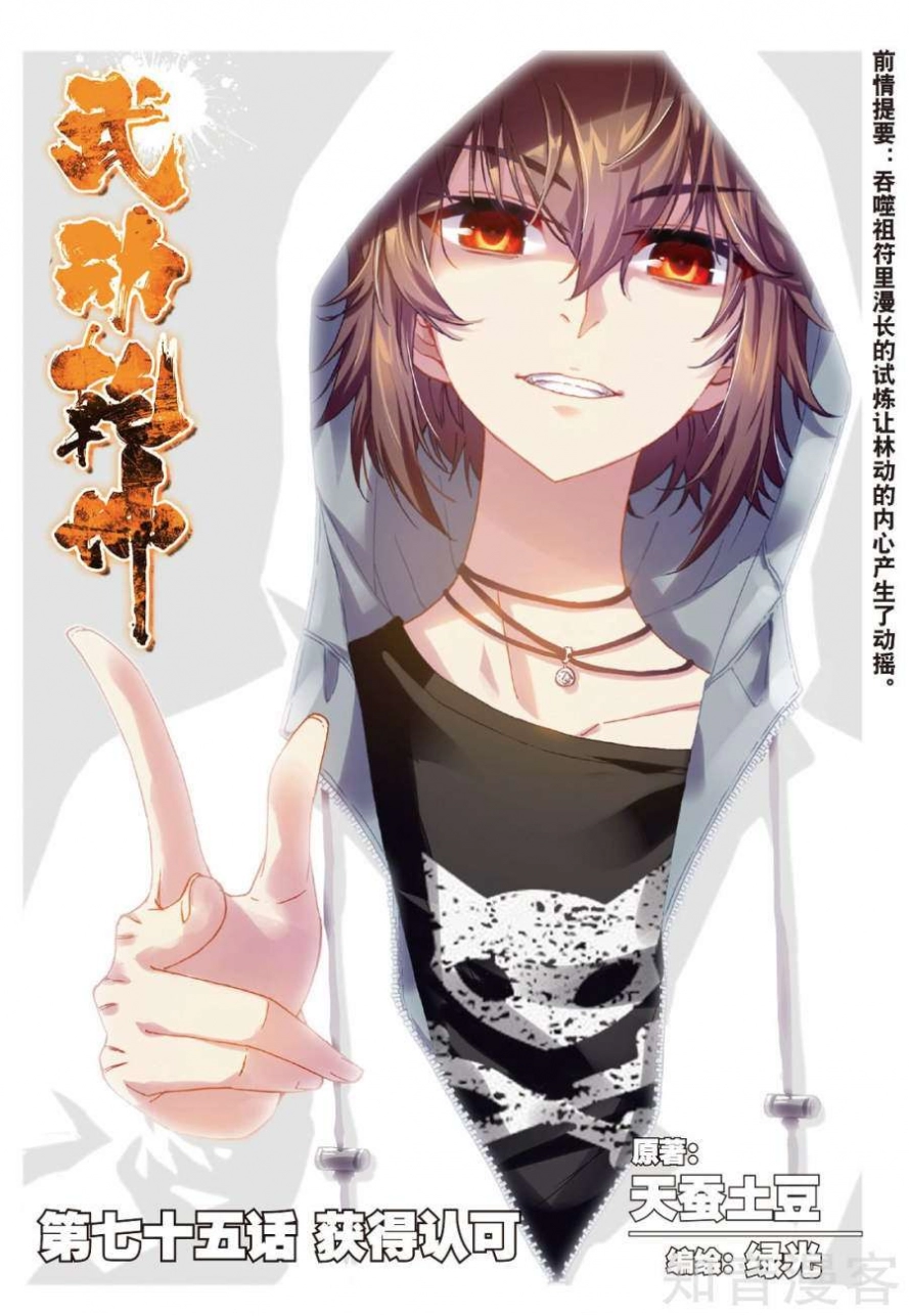 صفحة 2 — Wu Dong Qian Kun الفصل 75