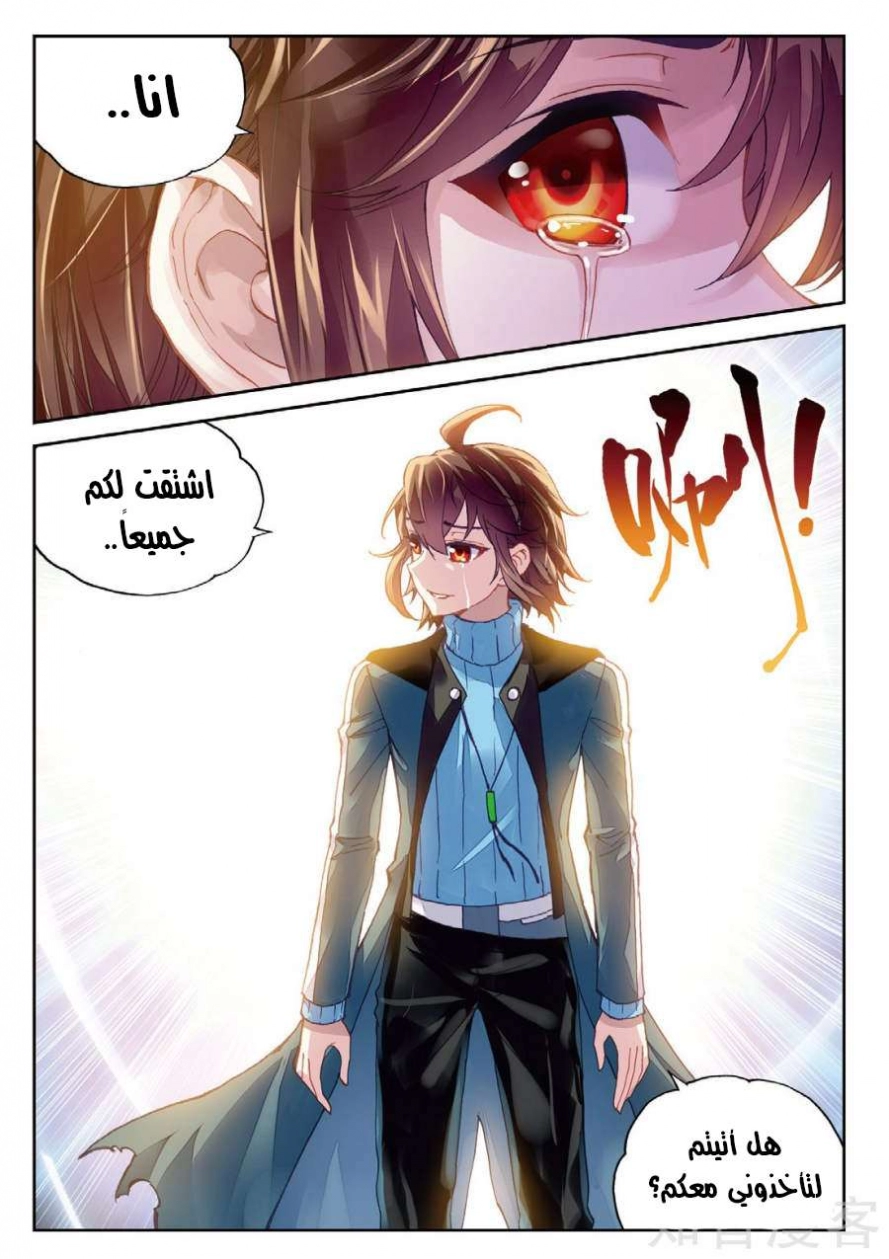 صفحة 4 — Wu Dong Qian Kun الفصل 75