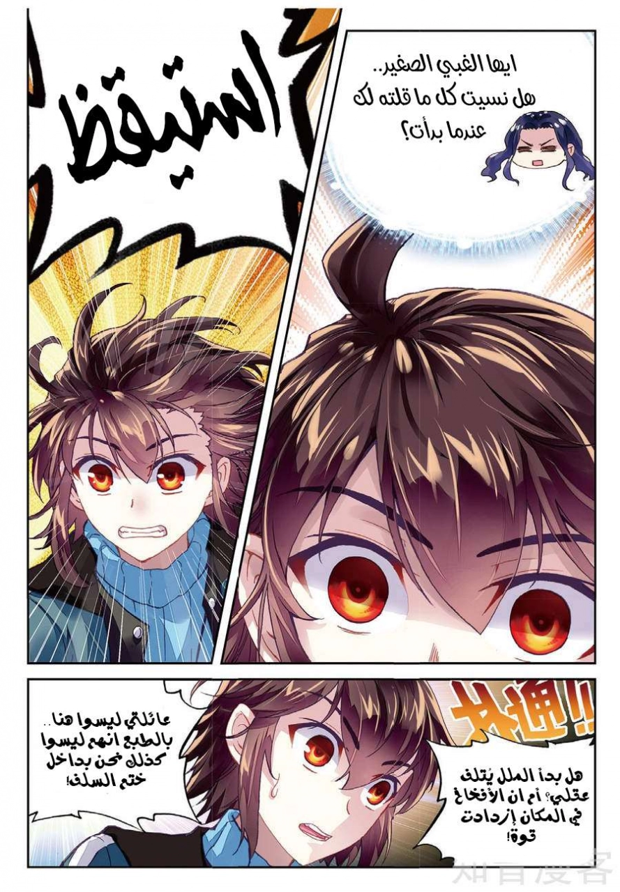 صفحة 5 — Wu Dong Qian Kun الفصل 75