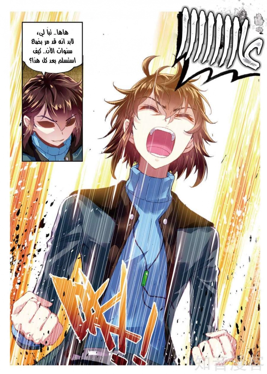 صفحة 6 — Wu Dong Qian Kun الفصل 75