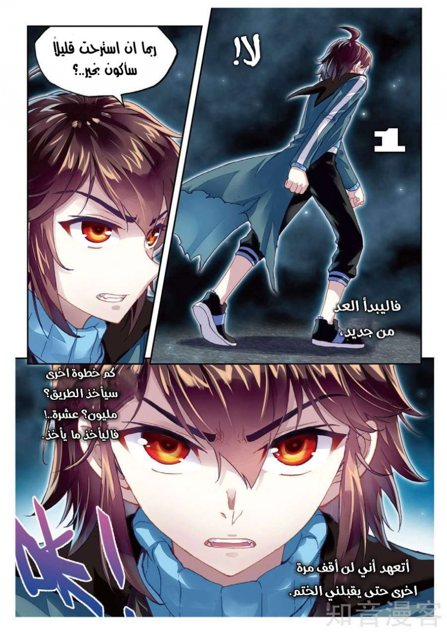 صفحة 9 — Wu Dong Qian Kun الفصل 75