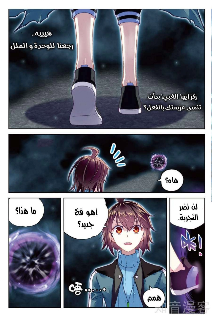 صفحة 10 — Wu Dong Qian Kun الفصل 75