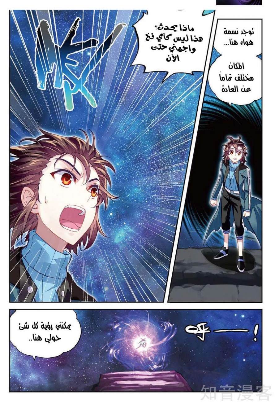 صفحة 12 — Wu Dong Qian Kun الفصل 75