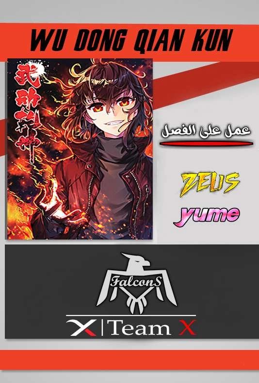 صفحة 14 — Wu Dong Qian Kun الفصل 75