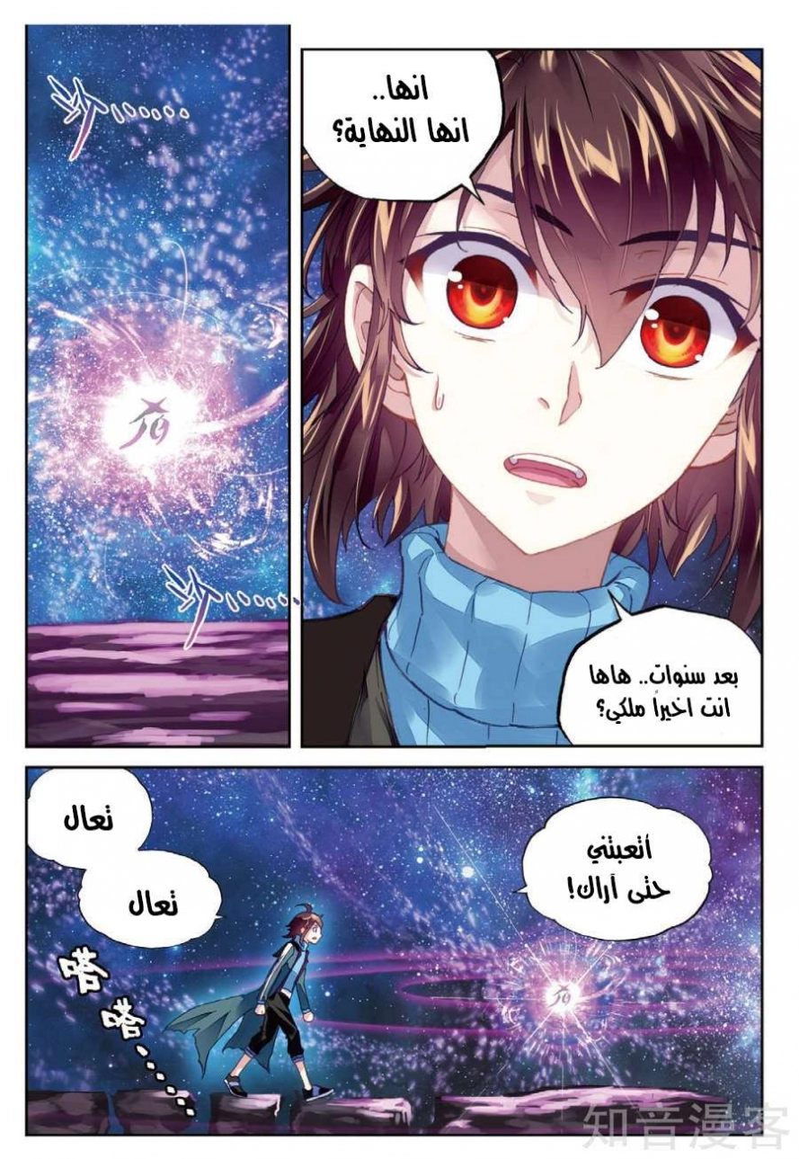 صفحة 15 — Wu Dong Qian Kun الفصل 75