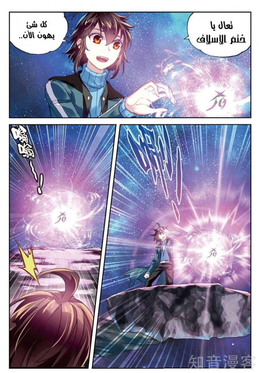 صفحة 16 — Wu Dong Qian Kun الفصل 75