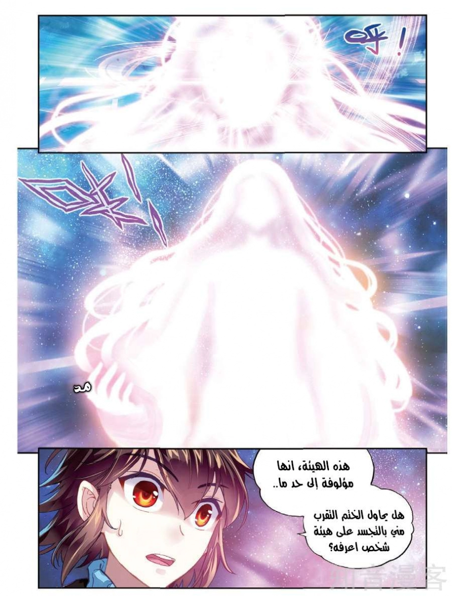 صفحة 17 — Wu Dong Qian Kun الفصل 75