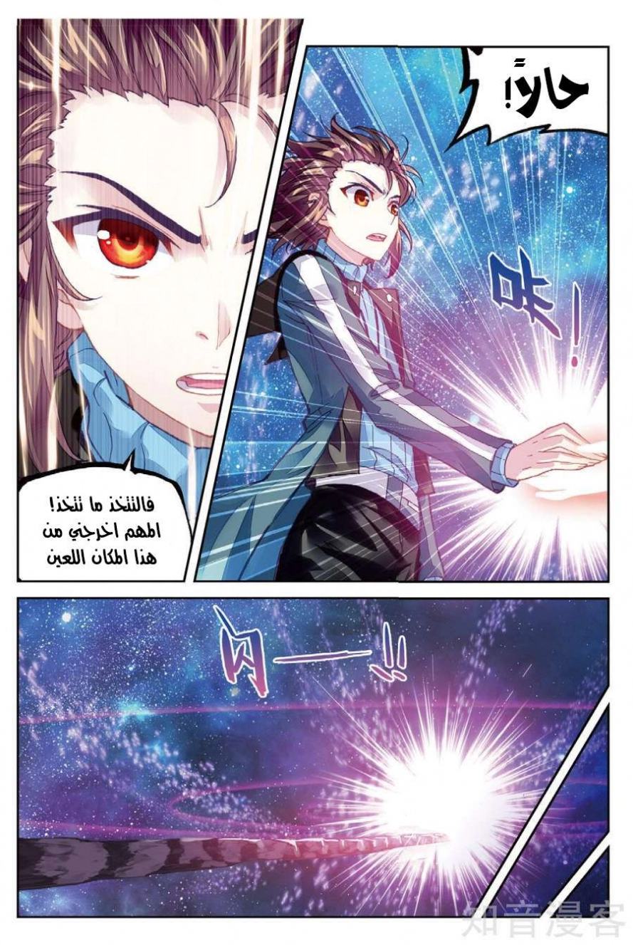 صفحة 18 — Wu Dong Qian Kun الفصل 75