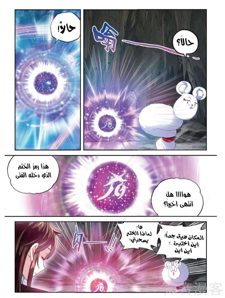 صفحة 20 — Wu Dong Qian Kun الفصل 75