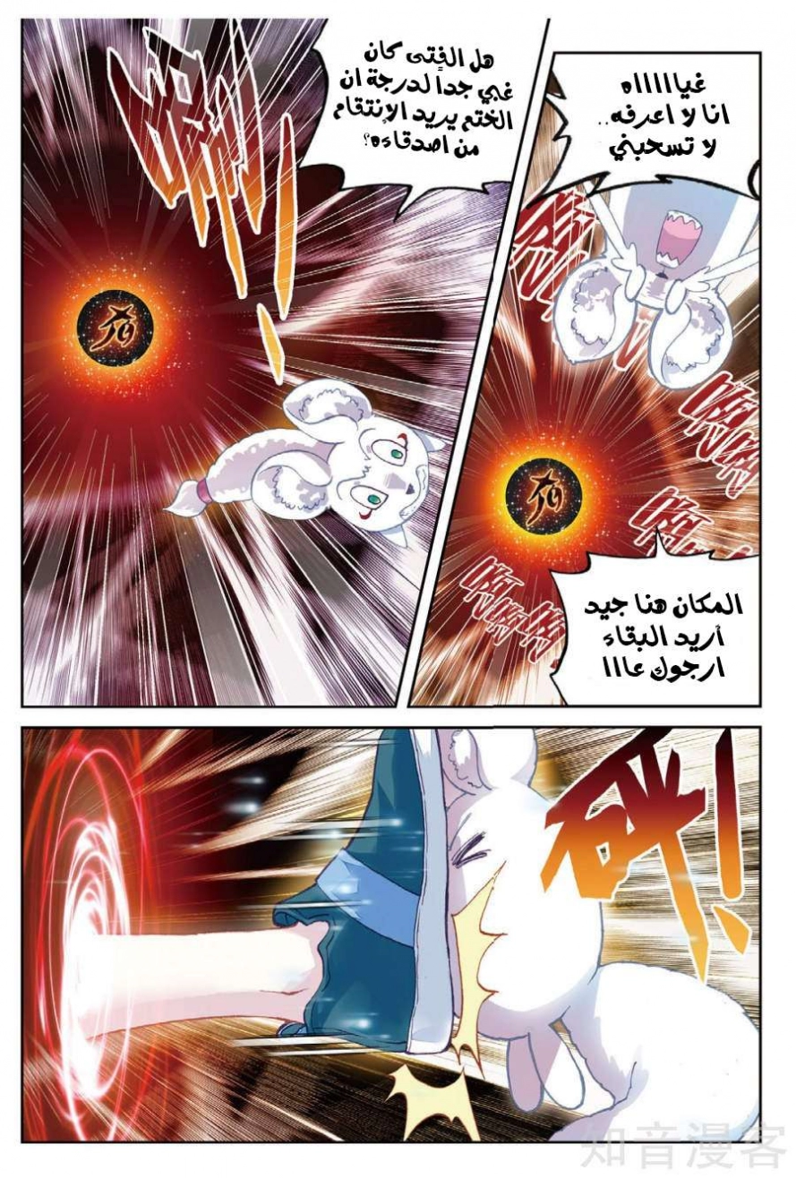 صفحة 21 — Wu Dong Qian Kun الفصل 75