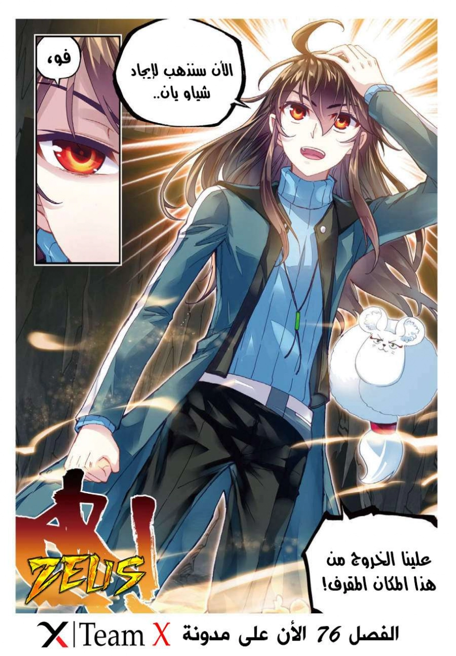 صفحة 26 — Wu Dong Qian Kun الفصل 75