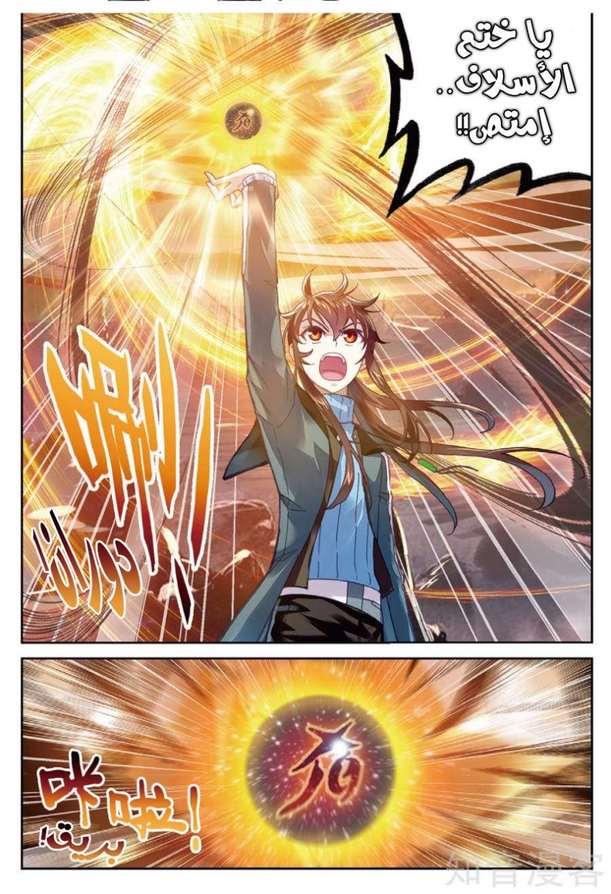 صفحة 5 — Wu Dong Qian Kun الفصل 76