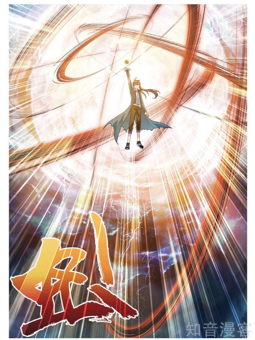 صفحة 6 — Wu Dong Qian Kun الفصل 76