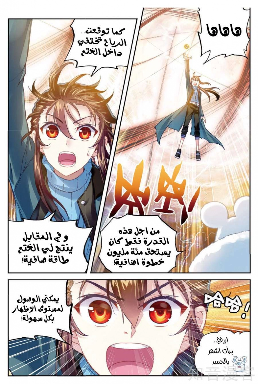 صفحة 7 — Wu Dong Qian Kun الفصل 76