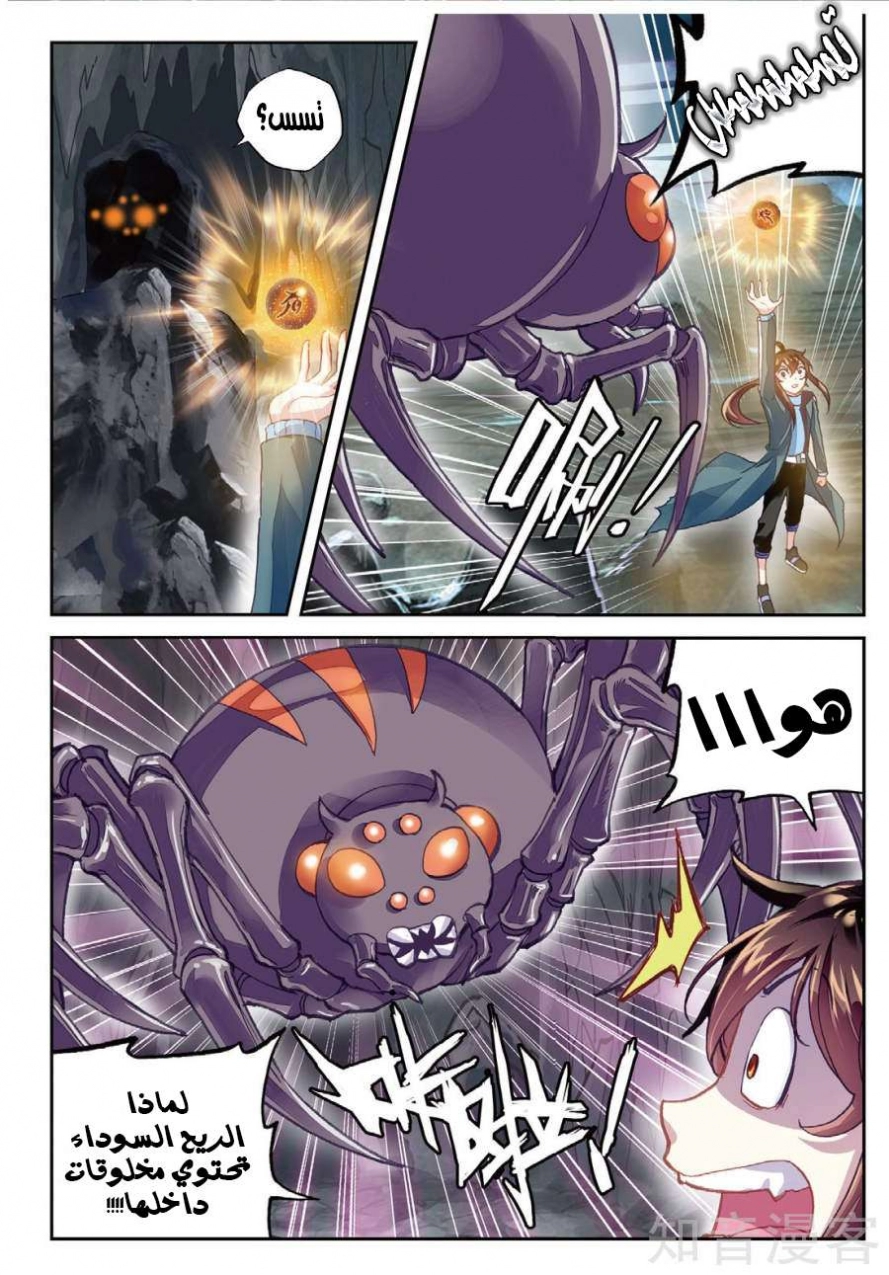 صفحة 8 — Wu Dong Qian Kun الفصل 76