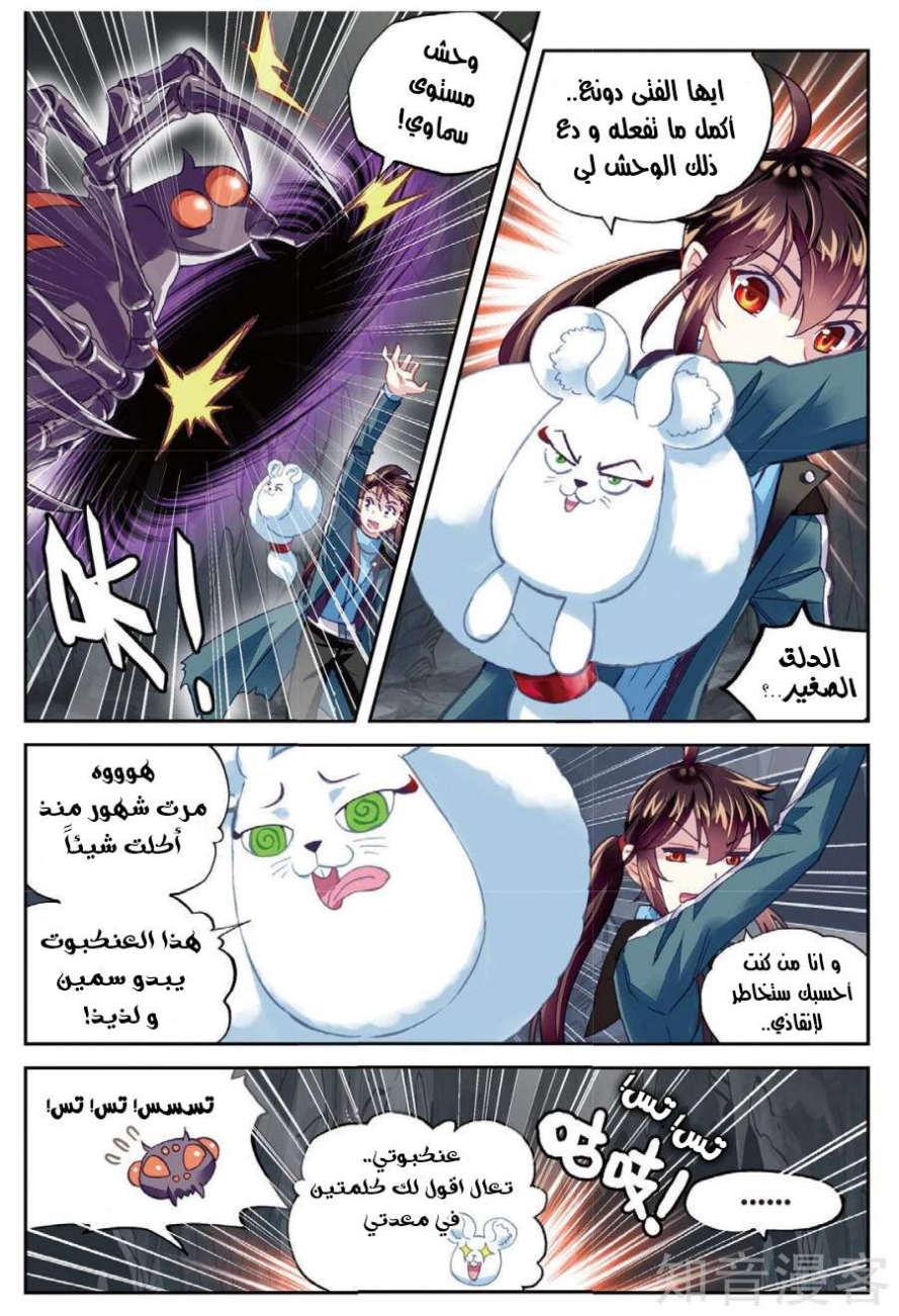 صفحة 9 — Wu Dong Qian Kun الفصل 76